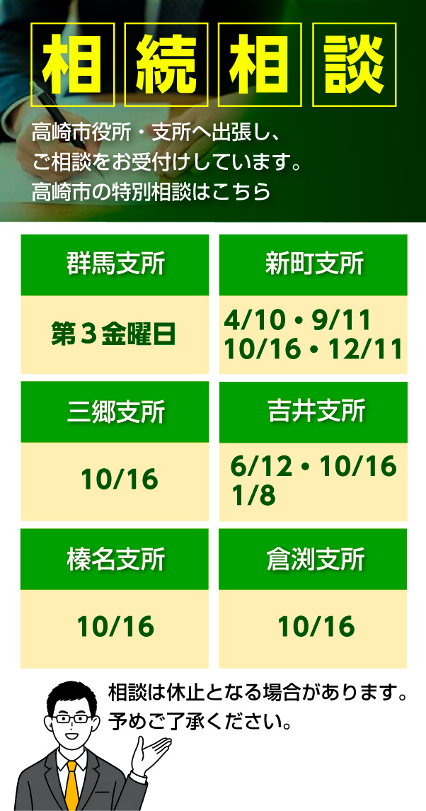 相続相談